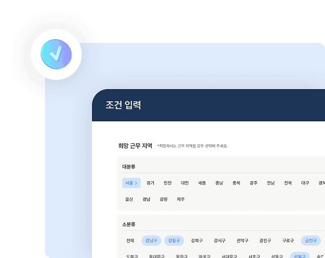 원하는 조건 입력